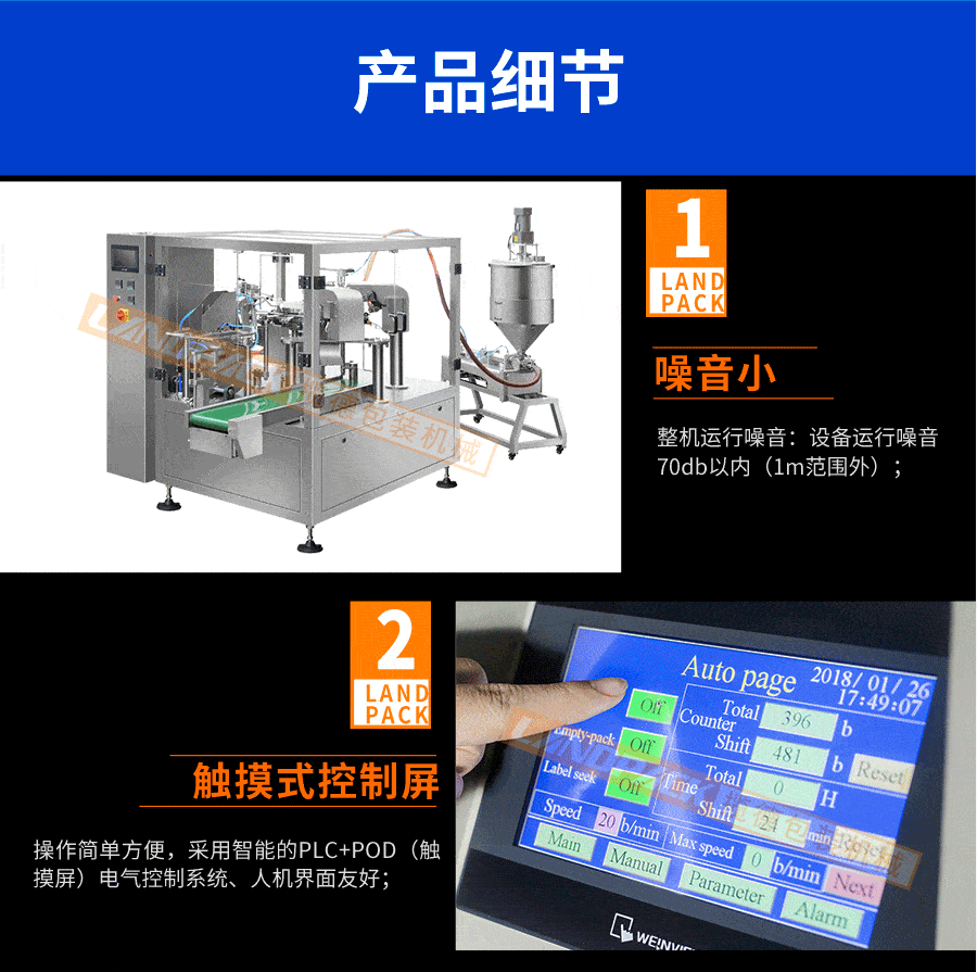 醬料給袋式液體包裝機(jī)